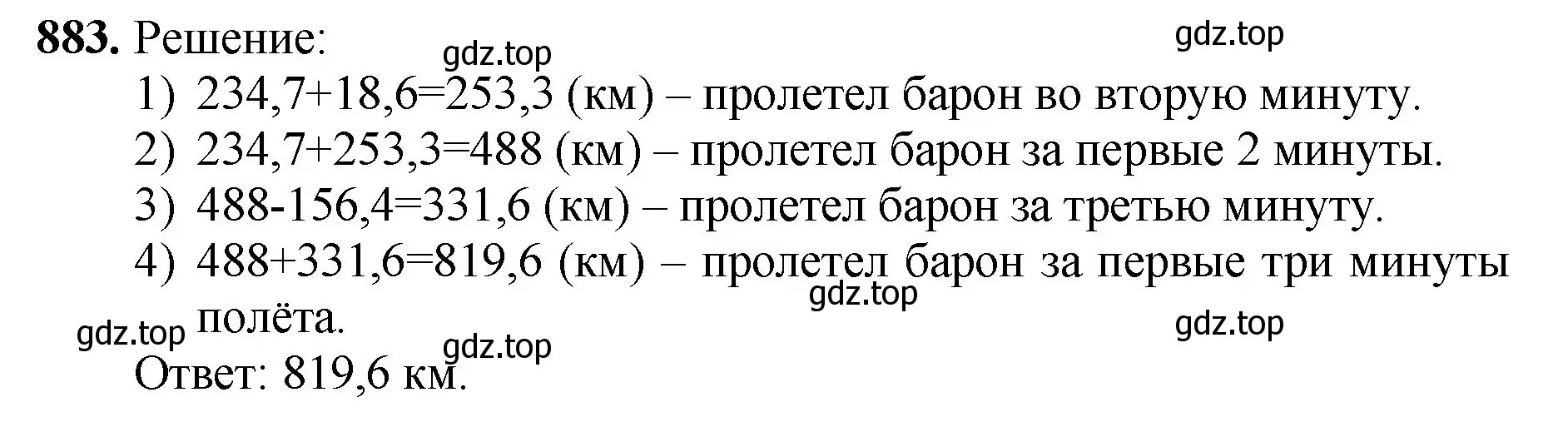 Решение номер 883 (страница 225) гдз по математике 5 класс Мерзляк, Полонский, учебник