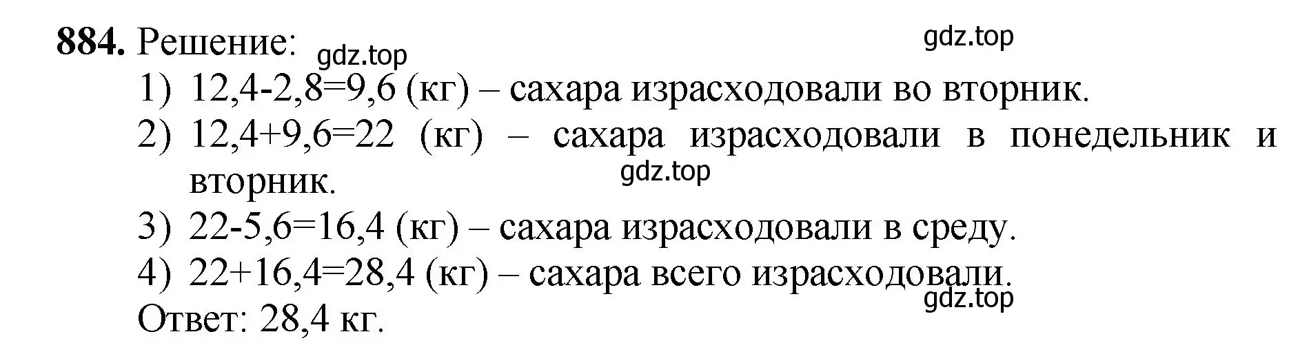 Решение номер 884 (страница 225) гдз по математике 5 класс Мерзляк, Полонский, учебник