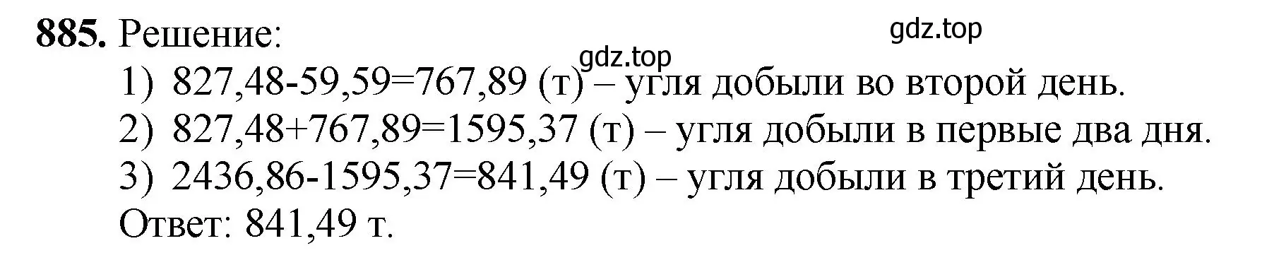 Решение номер 885 (страница 225) гдз по математике 5 класс Мерзляк, Полонский, учебник