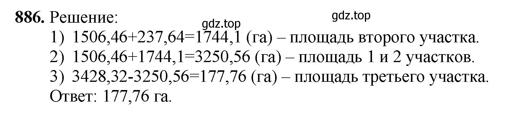 Решение номер 886 (страница 225) гдз по математике 5 класс Мерзляк, Полонский, учебник