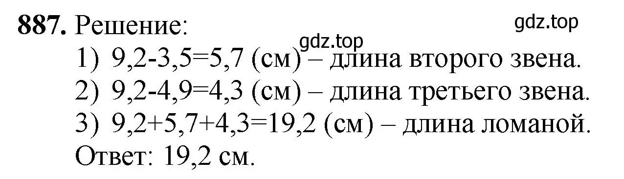 Решение номер 887 (страница 225) гдз по математике 5 класс Мерзляк, Полонский, учебник