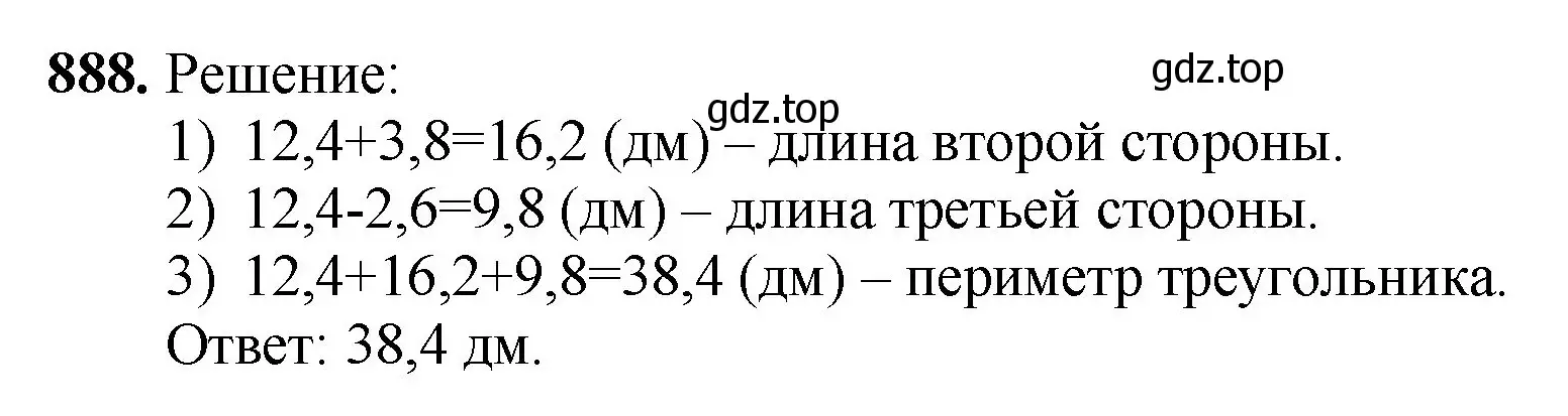 Решение номер 888 (страница 225) гдз по математике 5 класс Мерзляк, Полонский, учебник