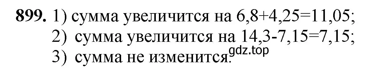 Решение номер 899 (страница 226) гдз по математике 5 класс Мерзляк, Полонский, учебник