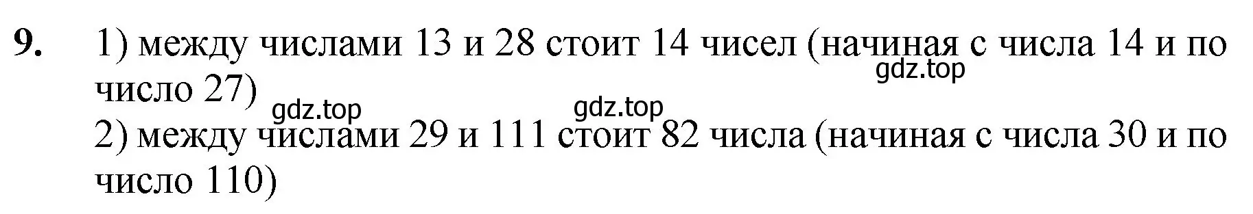 Решение номер 9 (страница 7) гдз по математике 5 класс Мерзляк, Полонский, учебник