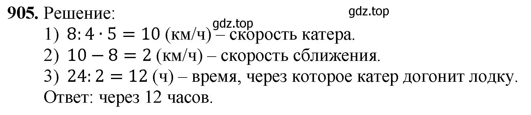 Решение номер 905 (страница 227) гдз по математике 5 класс Мерзляк, Полонский, учебник