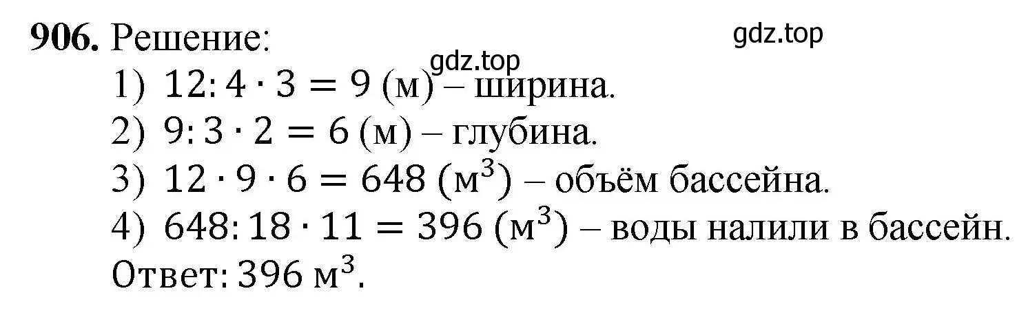 Решение номер 906 (страница 227) гдз по математике 5 класс Мерзляк, Полонский, учебник