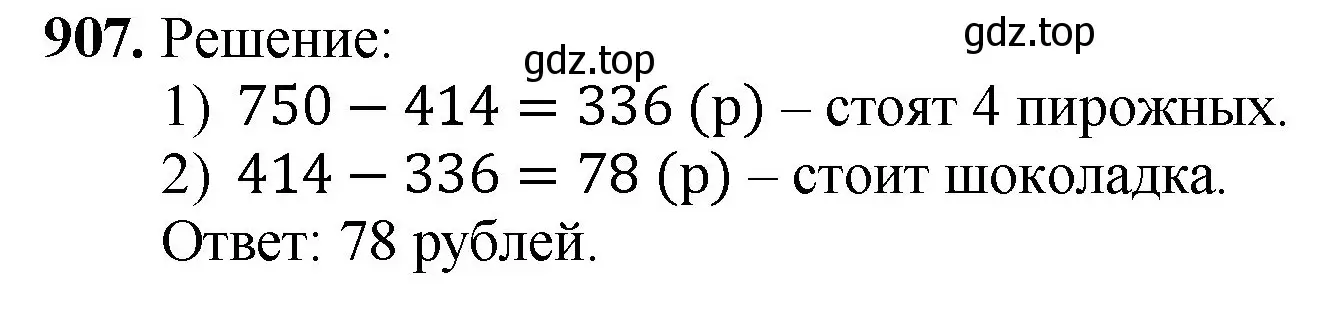 Решение номер 907 (страница 227) гдз по математике 5 класс Мерзляк, Полонский, учебник