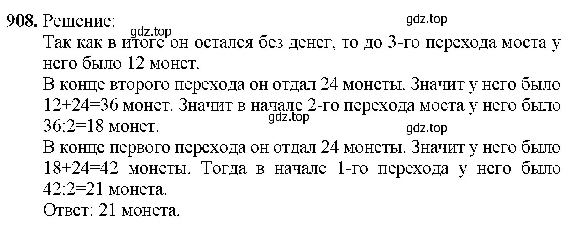 Решение номер 908 (страница 227) гдз по математике 5 класс Мерзляк, Полонский, учебник