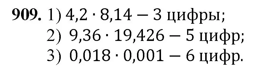 Решение номер 909 (страница 231) гдз по математике 5 класс Мерзляк, Полонский, учебник