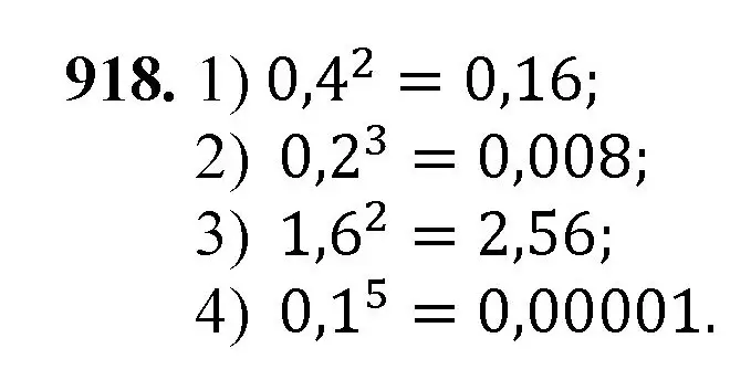 Решение номер 918 (страница 232) гдз по математике 5 класс Мерзляк, Полонский, учебник