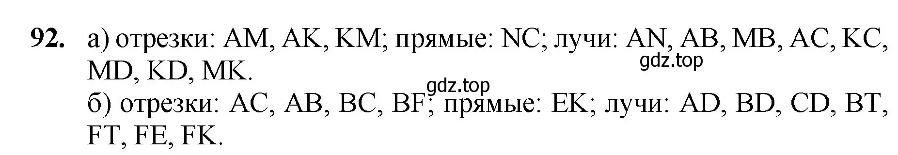 Решение номер 92 (страница 30) гдз по математике 5 класс Мерзляк, Полонский, учебник