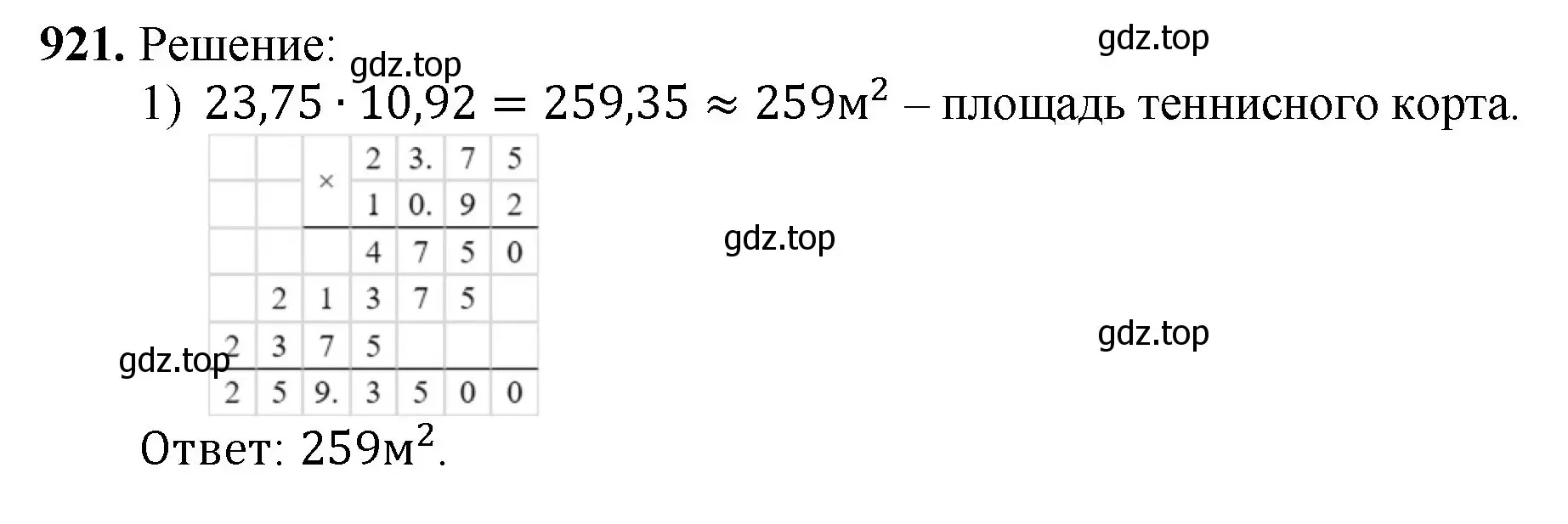 Решение номер 921 (страница 232) гдз по математике 5 класс Мерзляк, Полонский, учебник