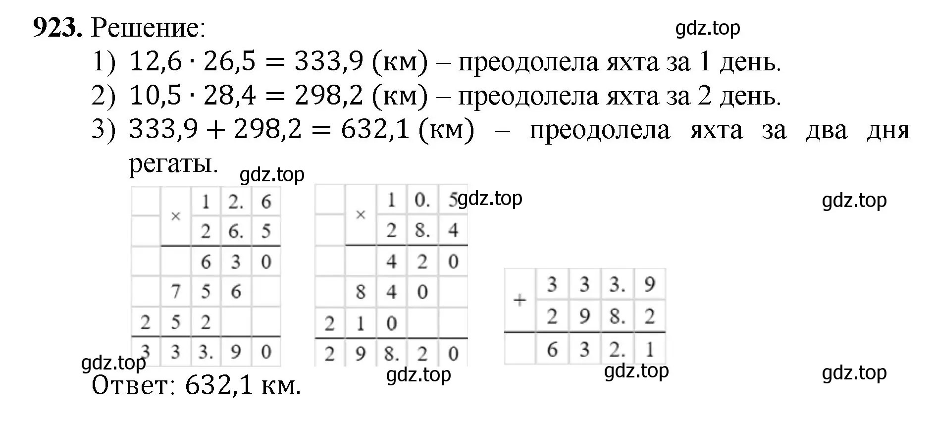 Решение номер 923 (страница 232) гдз по математике 5 класс Мерзляк, Полонский, учебник