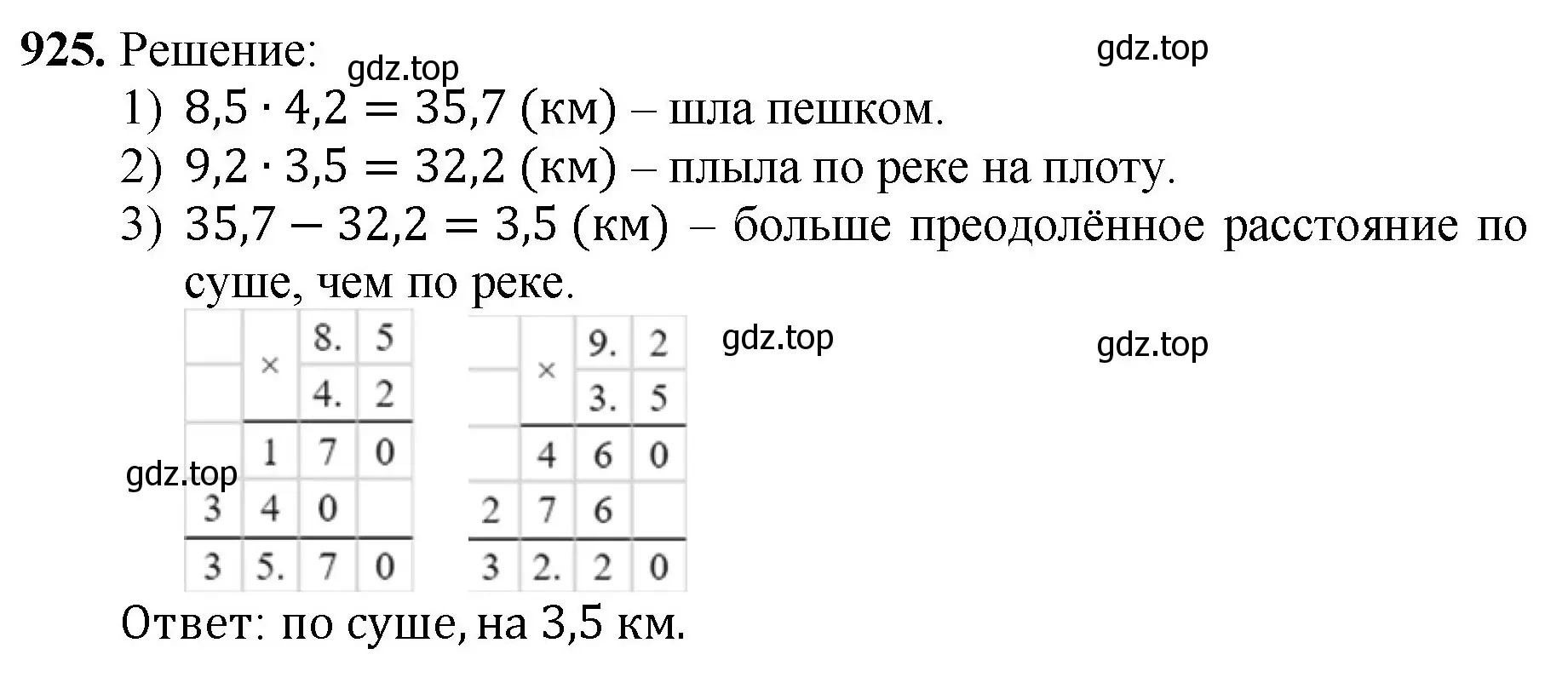 Решение номер 925 (страница 233) гдз по математике 5 класс Мерзляк, Полонский, учебник