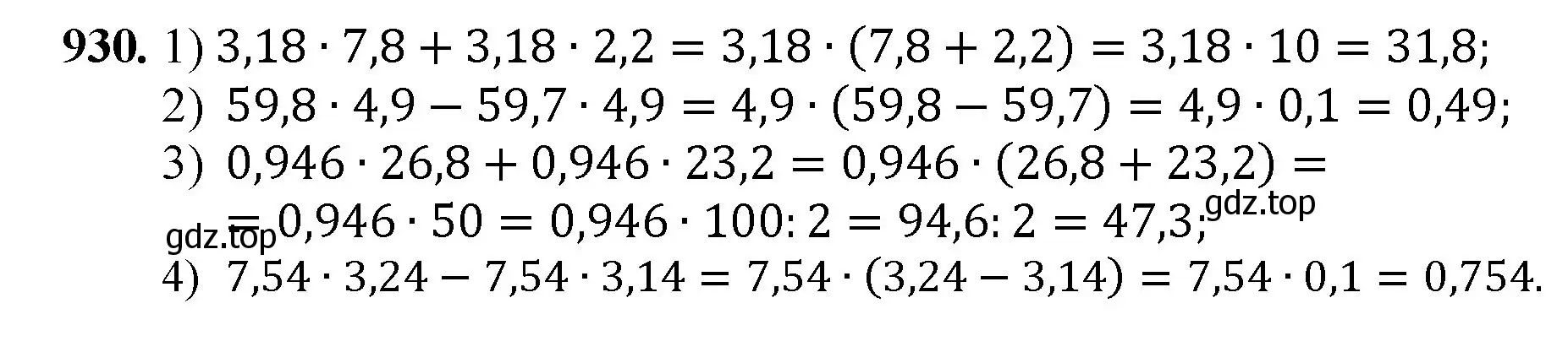 Решение номер 930 (страница 233) гдз по математике 5 класс Мерзляк, Полонский, учебник