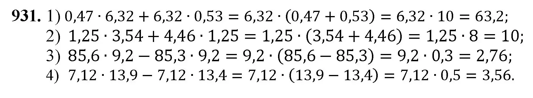 Решение номер 931 (страница 233) гдз по математике 5 класс Мерзляк, Полонский, учебник