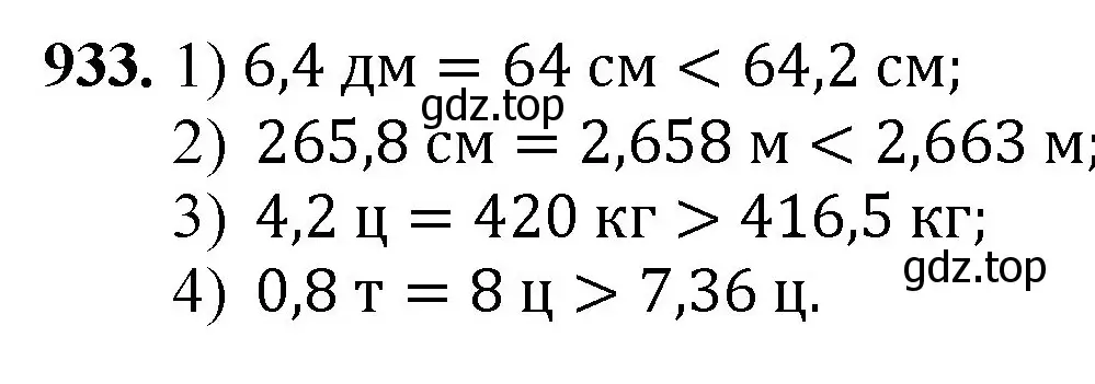 Решение номер 933 (страница 233) гдз по математике 5 класс Мерзляк, Полонский, учебник