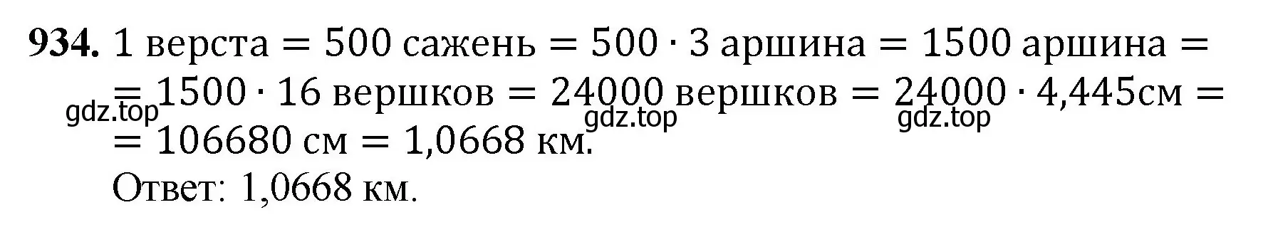 Решение номер 934 (страница 233) гдз по математике 5 класс Мерзляк, Полонский, учебник