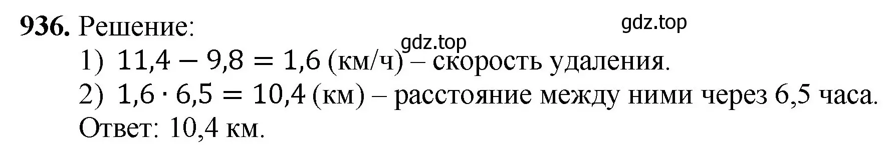 Решение номер 936 (страница 234) гдз по математике 5 класс Мерзляк, Полонский, учебник