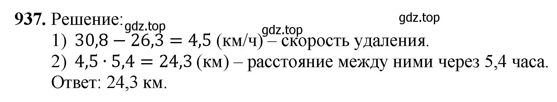 Решение номер 937 (страница 234) гдз по математике 5 класс Мерзляк, Полонский, учебник