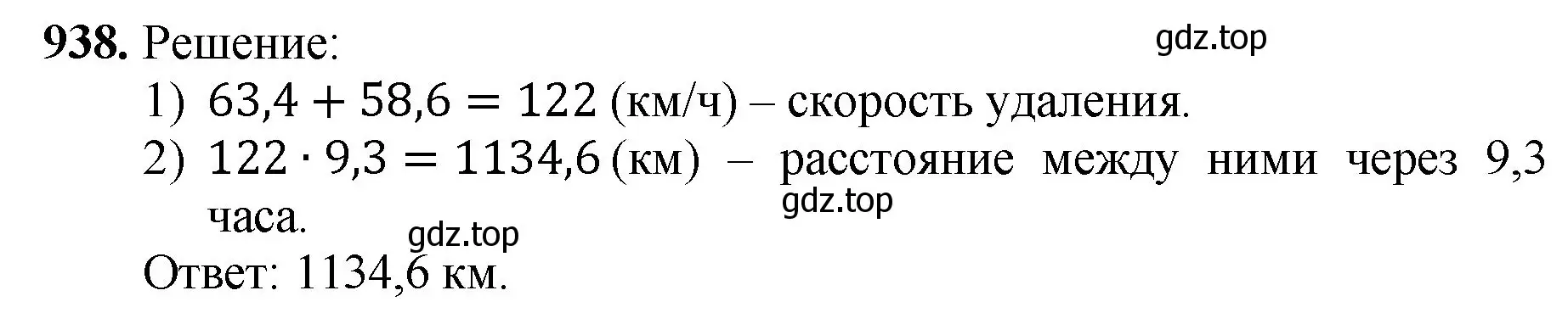 Решение номер 938 (страница 234) гдз по математике 5 класс Мерзляк, Полонский, учебник