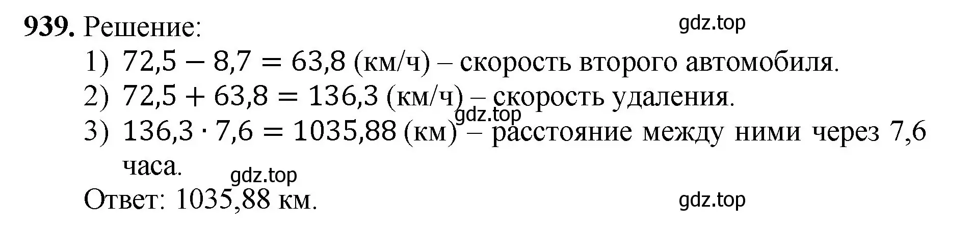 Решение номер 939 (страница 234) гдз по математике 5 класс Мерзляк, Полонский, учебник