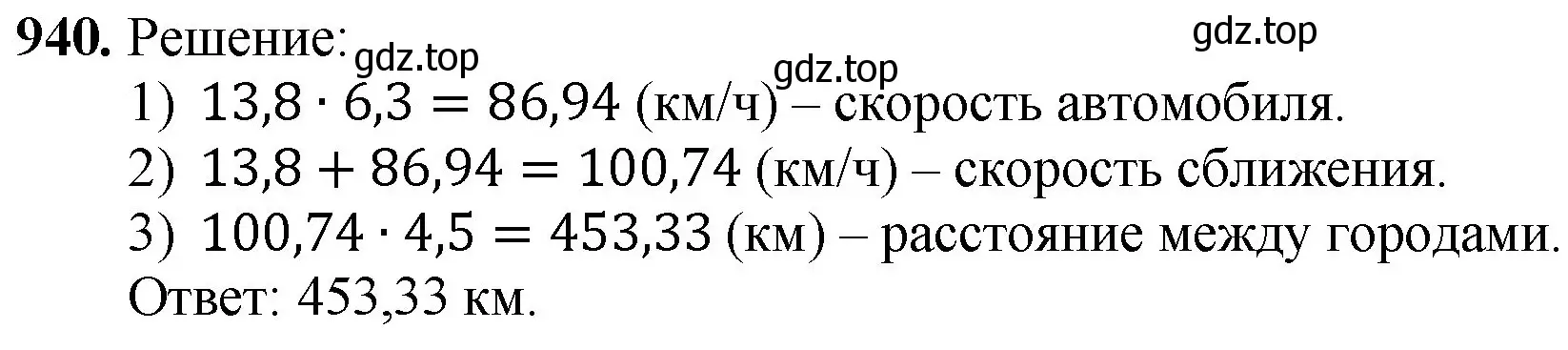 Решение номер 940 (страница 234) гдз по математике 5 класс Мерзляк, Полонский, учебник