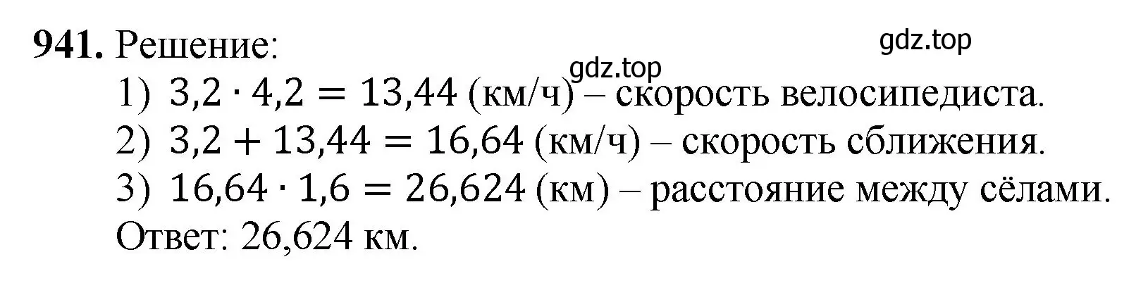 Решение номер 941 (страница 234) гдз по математике 5 класс Мерзляк, Полонский, учебник