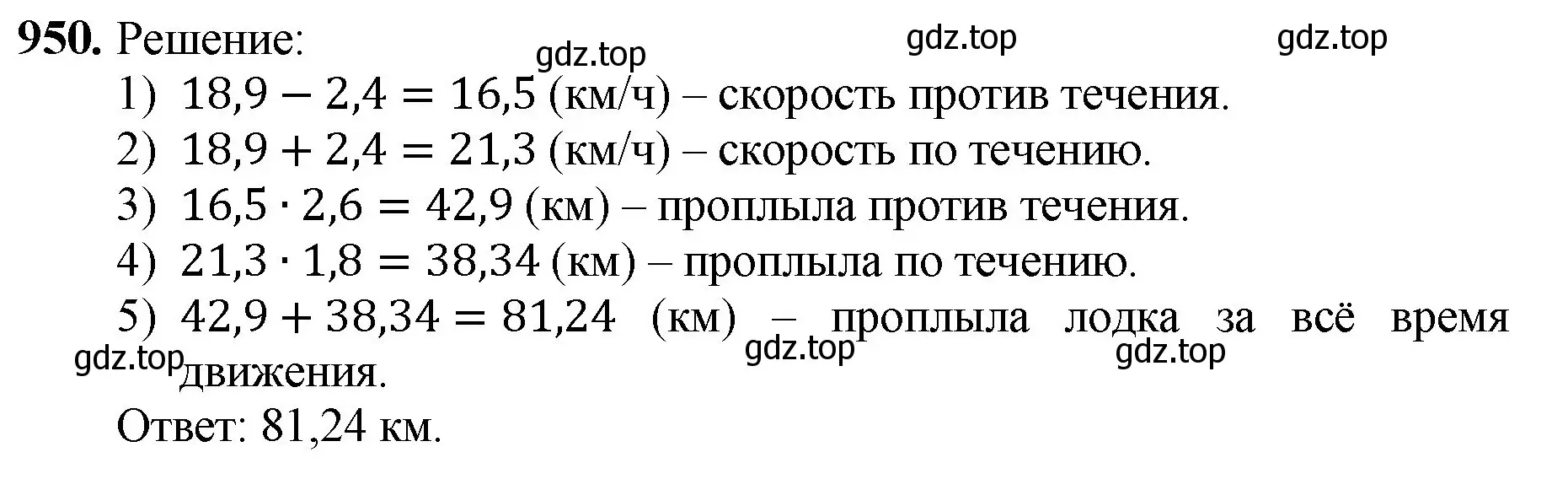 Решение номер 950 (страница 235) гдз по математике 5 класс Мерзляк, Полонский, учебник