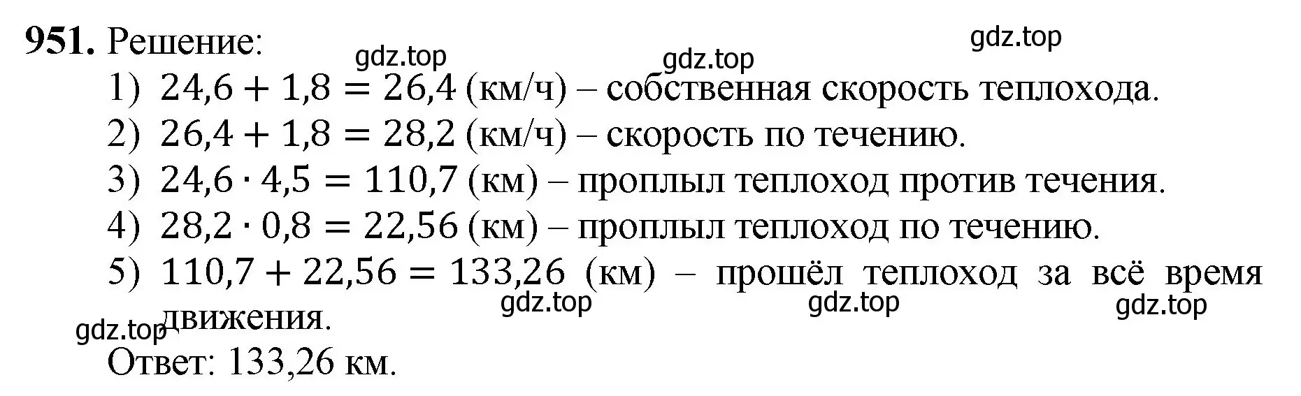 Решение номер 951 (страница 235) гдз по математике 5 класс Мерзляк, Полонский, учебник