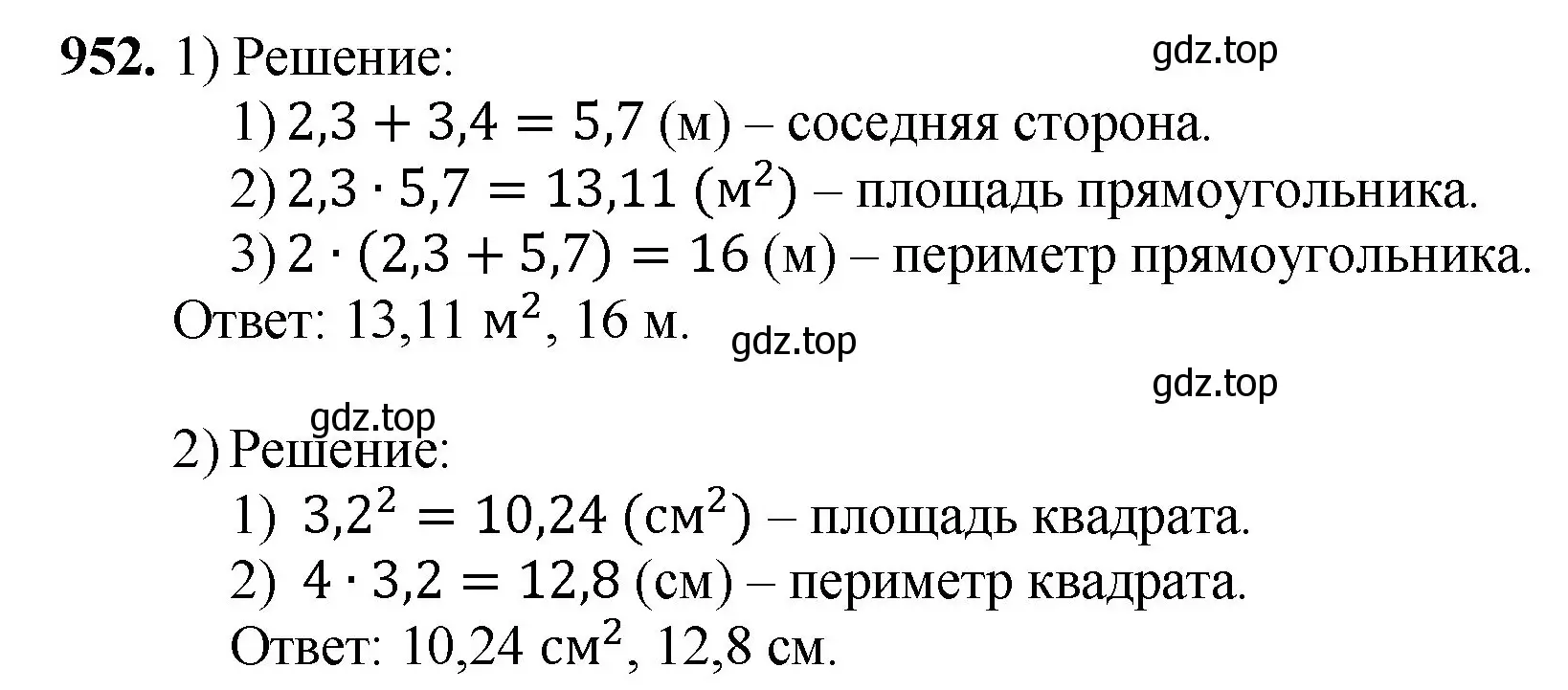 Решение номер 952 (страница 235) гдз по математике 5 класс Мерзляк, Полонский, учебник