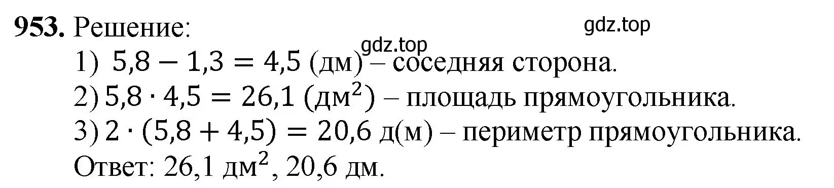 Решение номер 953 (страница 235) гдз по математике 5 класс Мерзляк, Полонский, учебник