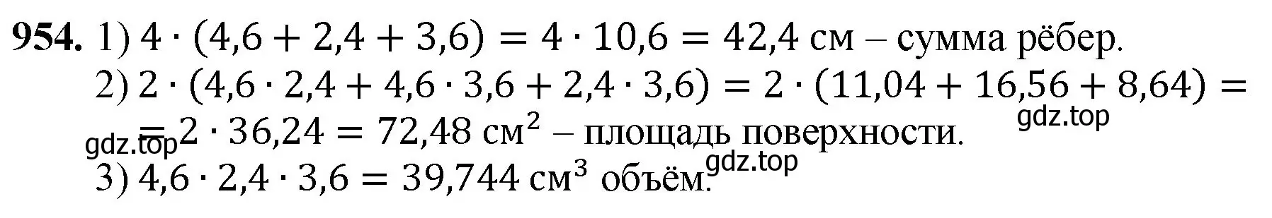 Решение номер 954 (страница 235) гдз по математике 5 класс Мерзляк, Полонский, учебник