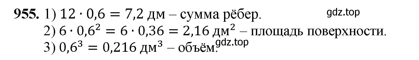 Решение номер 955 (страница 235) гдз по математике 5 класс Мерзляк, Полонский, учебник