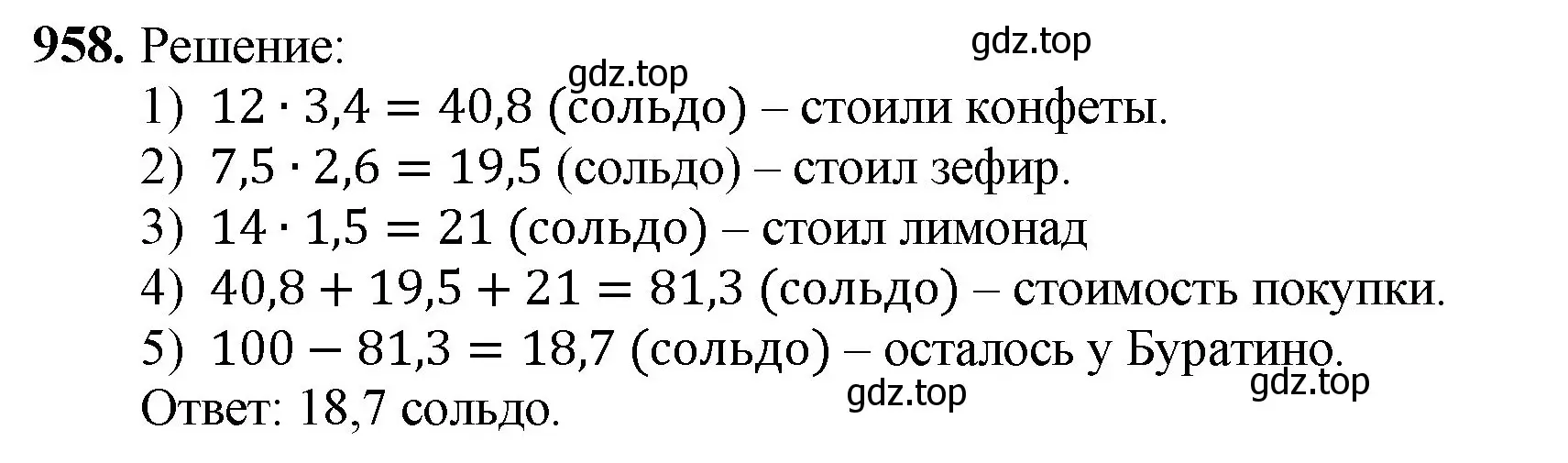 Решение номер 958 (страница 236) гдз по математике 5 класс Мерзляк, Полонский, учебник