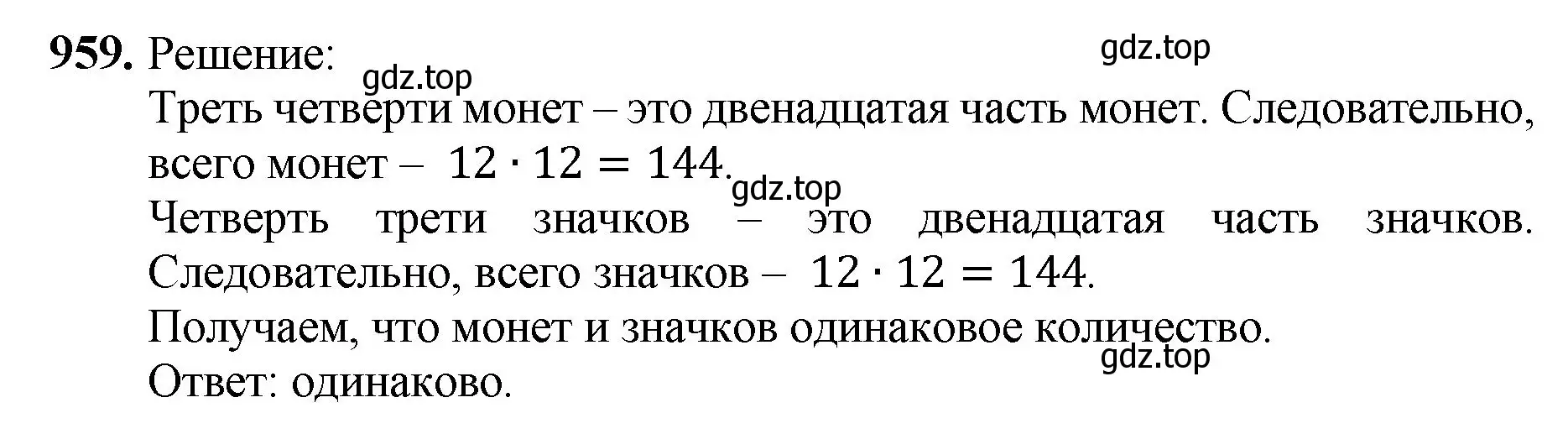 Решение номер 959 (страница 236) гдз по математике 5 класс Мерзляк, Полонский, учебник