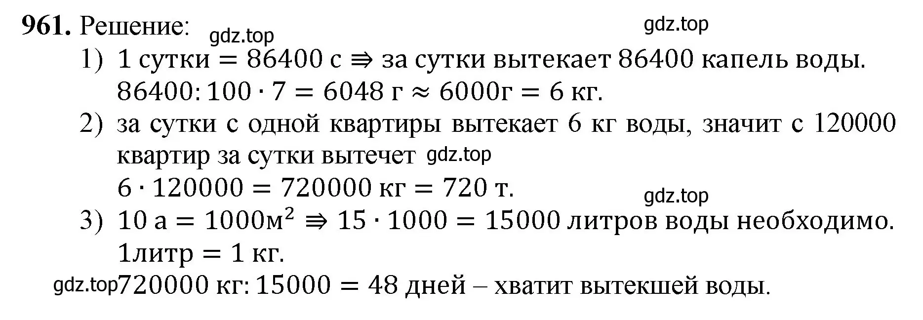 Решение номер 961 (страница 236) гдз по математике 5 класс Мерзляк, Полонский, учебник