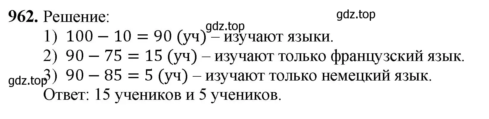 Решение номер 962 (страница 237) гдз по математике 5 класс Мерзляк, Полонский, учебник