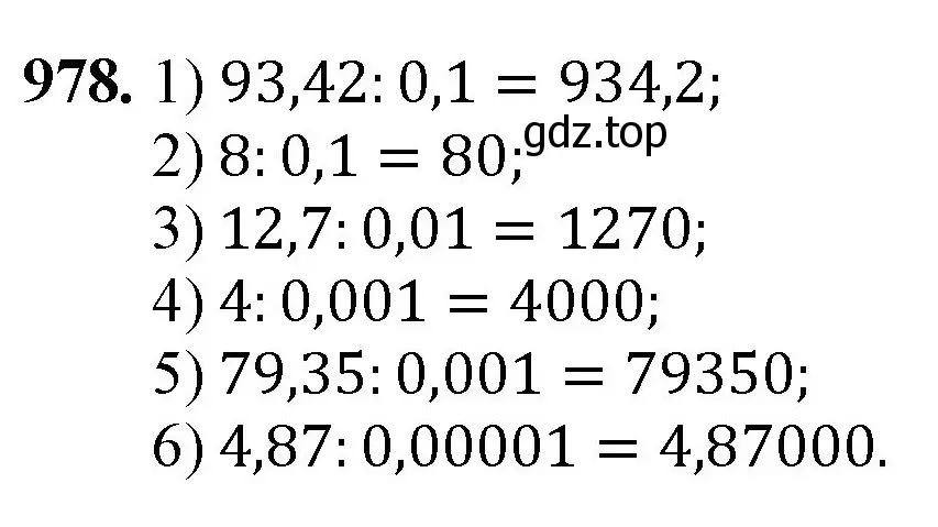 Решение номер 978 (страница 242) гдз по математике 5 класс Мерзляк, Полонский, учебник