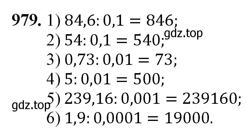 Решение номер 979 (страница 242) гдз по математике 5 класс Мерзляк, Полонский, учебник