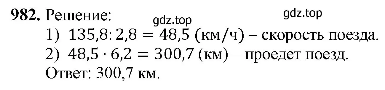 Решение номер 982 (страница 243) гдз по математике 5 класс Мерзляк, Полонский, учебник