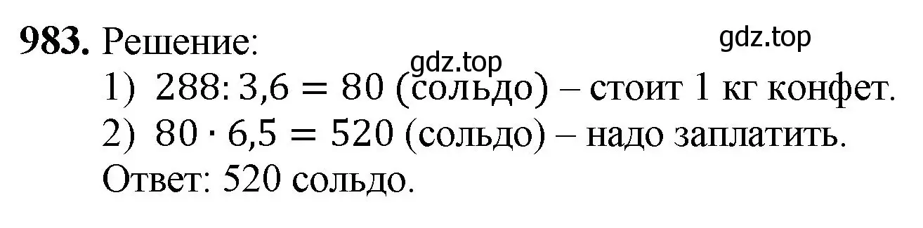 Решение номер 983 (страница 243) гдз по математике 5 класс Мерзляк, Полонский, учебник