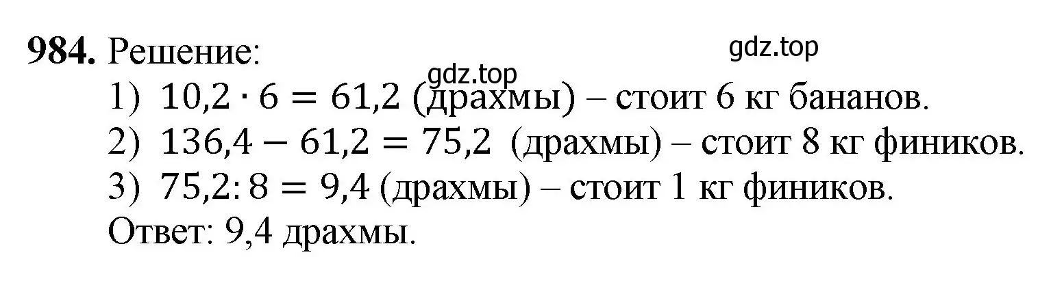 Решение номер 984 (страница 243) гдз по математике 5 класс Мерзляк, Полонский, учебник