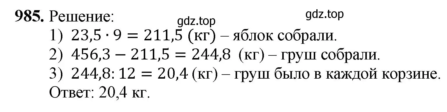 Решение номер 985 (страница 243) гдз по математике 5 класс Мерзляк, Полонский, учебник