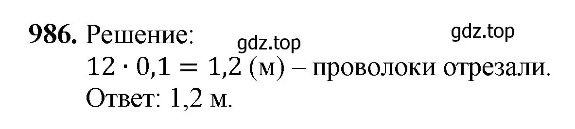 Решение номер 986 (страница 243) гдз по математике 5 класс Мерзляк, Полонский, учебник