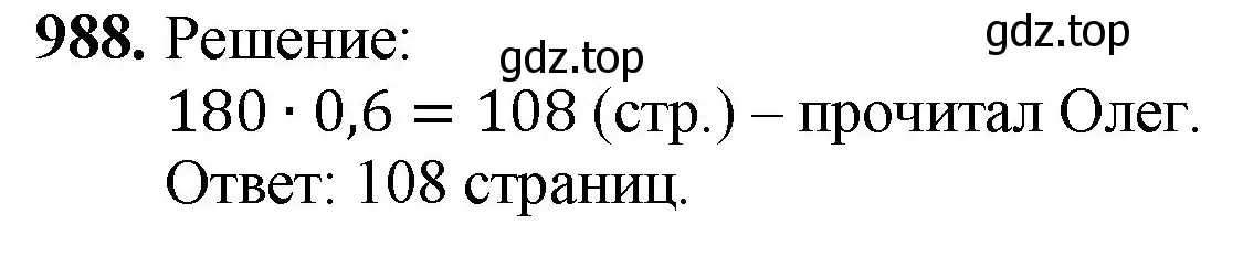 Решение номер 988 (страница 243) гдз по математике 5 класс Мерзляк, Полонский, учебник