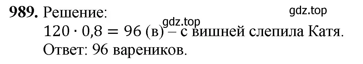 Решение номер 989 (страница 243) гдз по математике 5 класс Мерзляк, Полонский, учебник