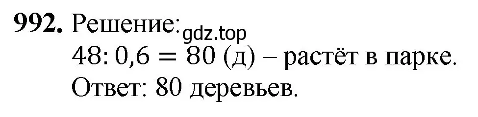 Решение номер 992 (страница 243) гдз по математике 5 класс Мерзляк, Полонский, учебник