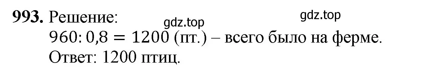 Решение номер 993 (страница 243) гдз по математике 5 класс Мерзляк, Полонский, учебник