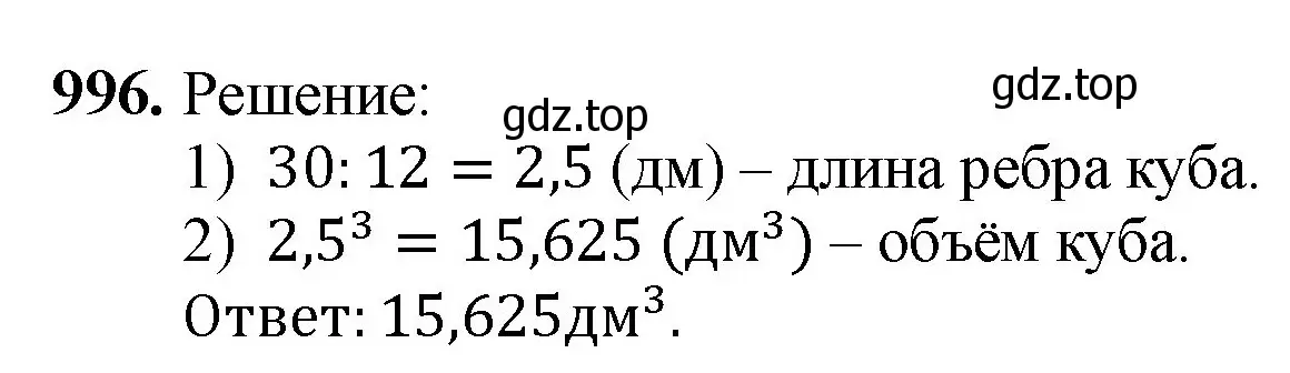 Решение номер 996 (страница 243) гдз по математике 5 класс Мерзляк, Полонский, учебник